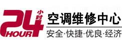 梅县24小时空调维修服务中心